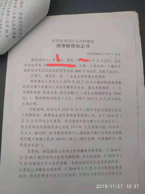 华为13年老员工离职索要赔偿被关押251天