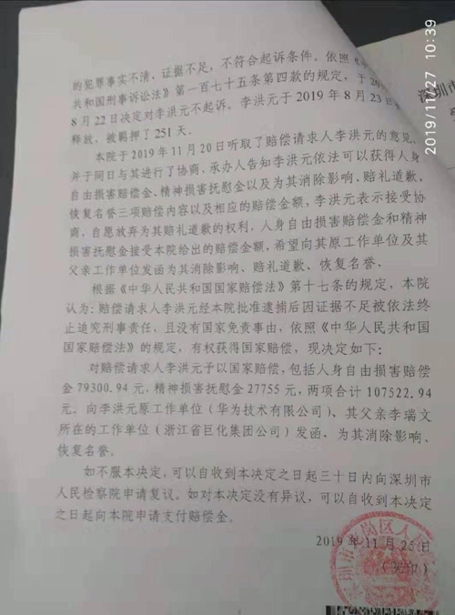 华为13年老员工离职索要赔偿被关押251天