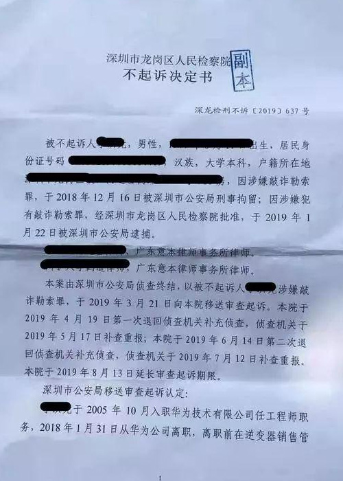 华为13年老员工离职索要赔偿被关押251天