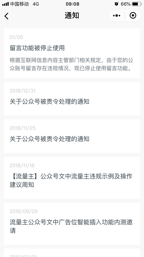 微信号留言功能已经被停止使用