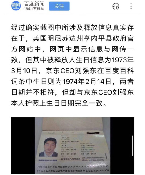 刘强东的生日