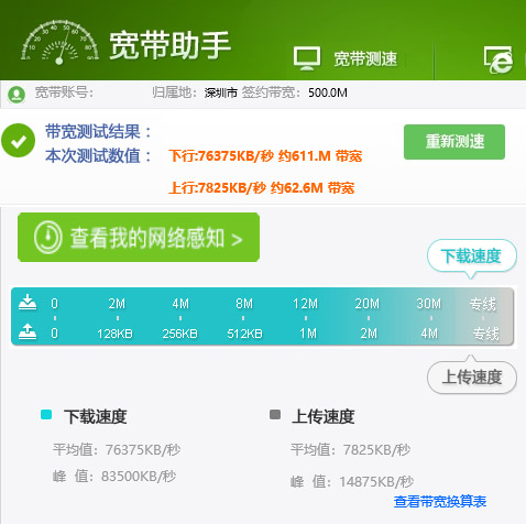 升级宽带到500M光纤