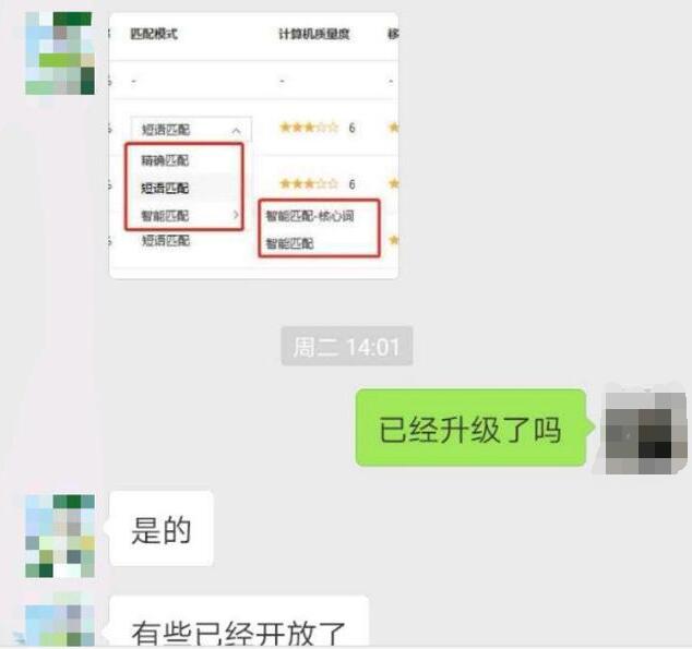 百度调整关键词匹配方式，新增智能匹配 网站推广 竞价排名 百度 微新闻 第2张