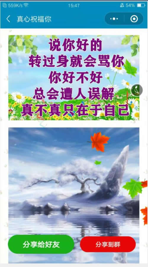 爸妈给你发的土味祝福成了一门生意，这能挣钱吗？ 小程序 流量 移动互联网 好文分享 第1张