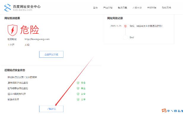 亲身经历：3天解决网站被百度网址安全中心拦截的方法 网站安全 站长 网站 经验心得 第3张