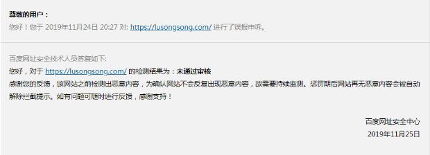 亲身经历：3天解决网站被百度网址安全中心拦截的方法 网站安全 站长 网站 经验心得 第7张
