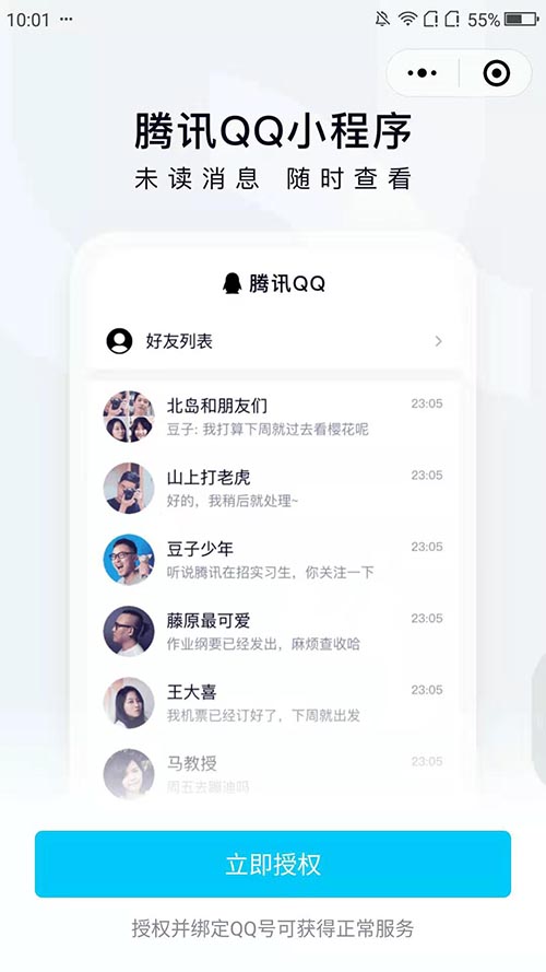 罕见：微信推出腾讯QQ小程序 QQ 腾讯 微信 微新闻 第1张