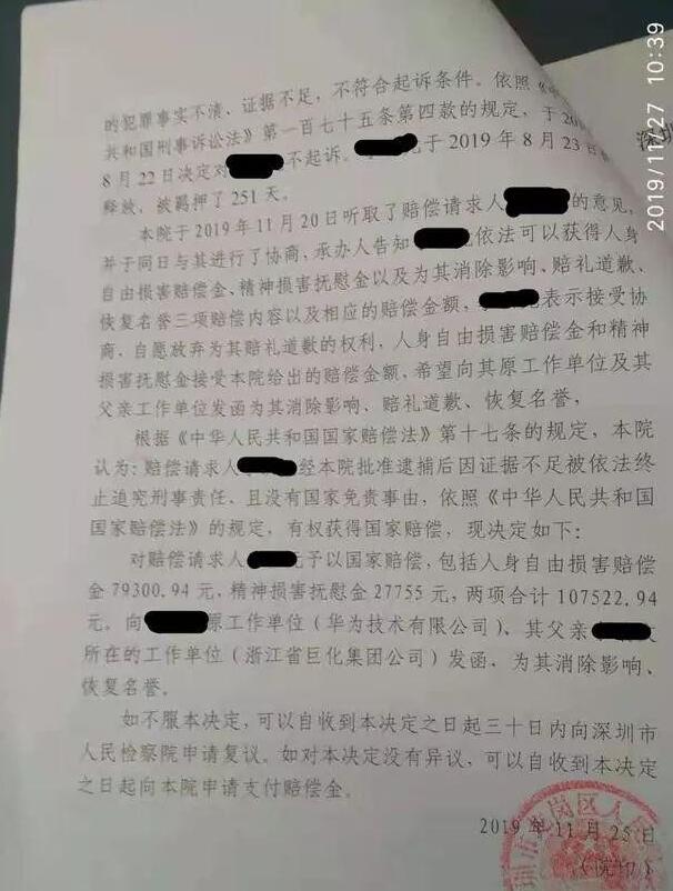 华为前员工离职后被控告敲诈勒索羁押251天 IT职场 微新闻 第2张