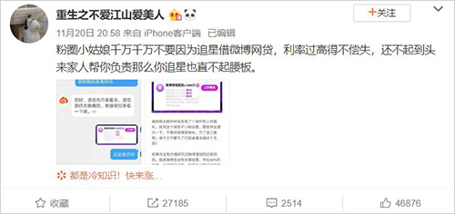 网曝新浪微博借钱利息高的吓人,比高利贷还黑 新浪 微新闻 第1张