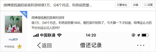 网曝新浪微博借钱利息高的吓人,比高利贷还黑 新浪 微新闻 第2张