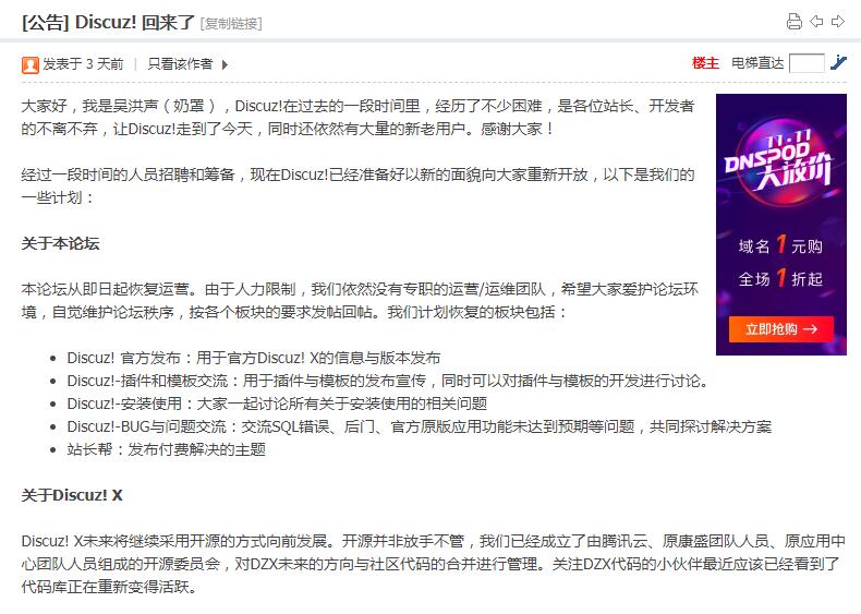 Discuz论坛回归重新恢复运营 站长 网站 站长故事 微新闻 第1张