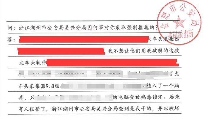 火车头破解版的事件 版权侵权 建站工具 微新闻 第3张