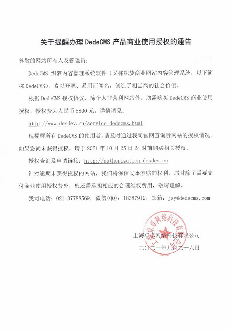织梦CMS系统正式收费：5800元 版权侵权 站长故事 建站工具 微新闻 第2张