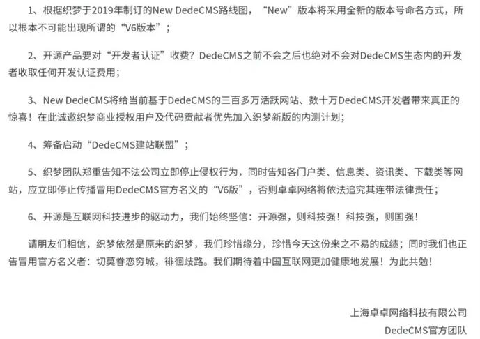 织梦CMS系统正式收费：5800元 版权侵权 站长故事 建站工具 微新闻 第5张