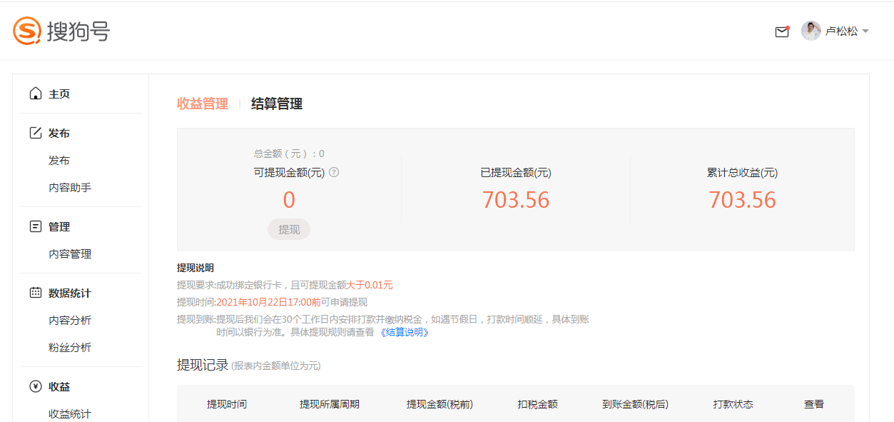 自媒体平台：搜狗号停止运营 自媒体 搜狗 微新闻 第1张