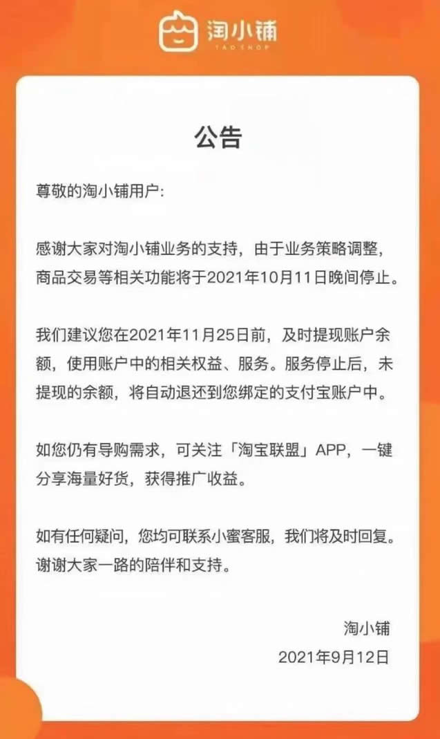 淘小铺宣布停止服务：因深陷“传销风波” 淘宝 微新闻 第1张