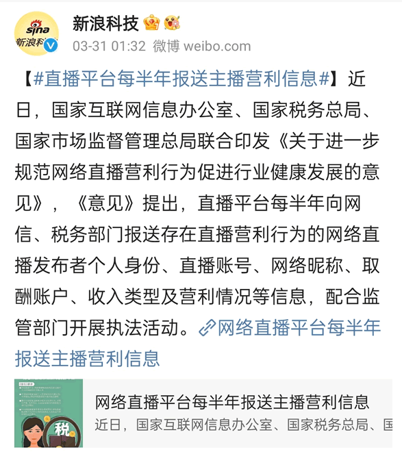 主播避税无处可逃，平台会每隔半年要报送主播盈利信息 审查 直播带货 微新闻 第1张