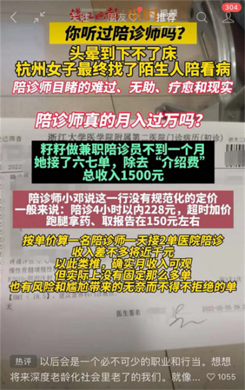 陪人看病兼职一单200多的刚需好项目 赚钱 副业 经验心得 第1张