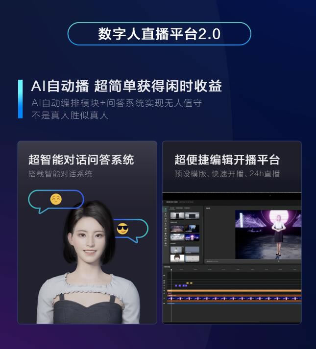 百度推出AI数字人：可24小时不停直播带货 直播带货 百度 微新闻 第1张