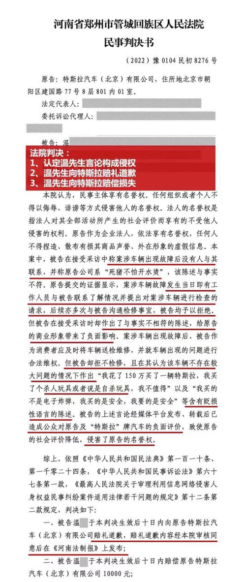 特斯拉起诉河南温姓车主胜诉