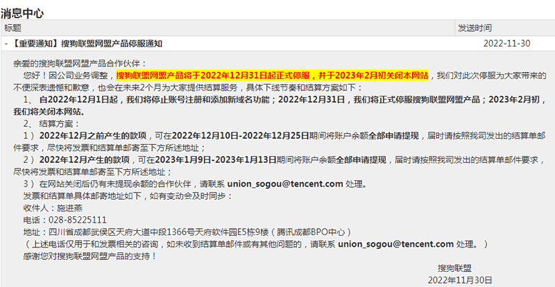 借搜狗联盟停服聊聊联盟广告行业 搜狗 广告 联盟广告 微新闻 第2张