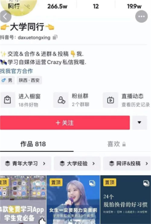 无需真人出镜，月入5000的抖音复制项目 网赚 抖音 博客运营 第5张