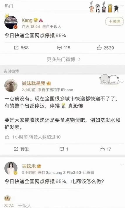 电商的噩梦：全国快递网点停摆65%？ 跨境电商 电商 微新闻 第1张