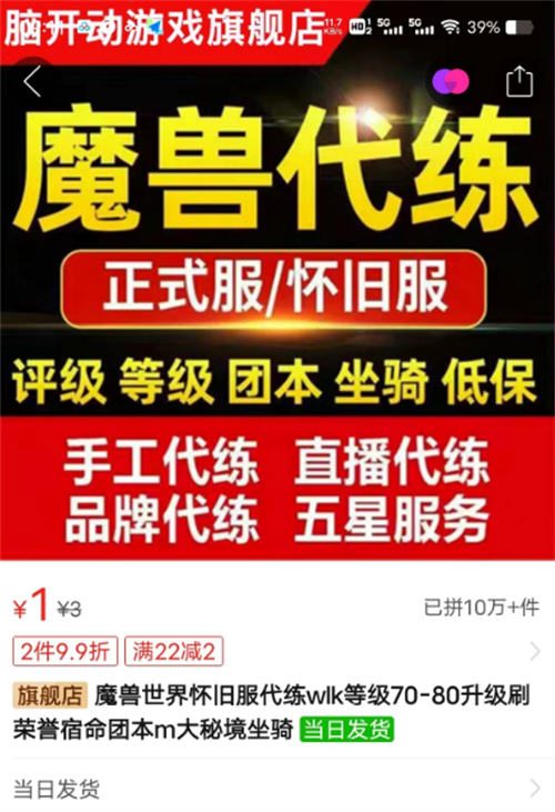 魔兽世界和网易闹离婚，很多人找出了赚钱的需求 副业 网赚 博客运营 第2张