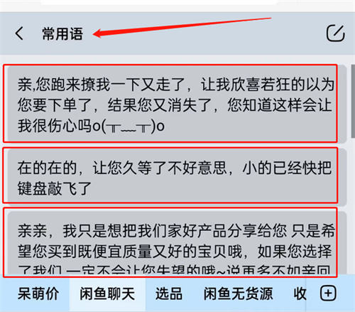 闲鱼卖货话术，必须收藏 闲鱼 引流 网赚 好文分享 第2张
