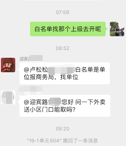 现在出个小区门口太难了 心情感悟 卢松松 IT公司 IT职场 微生活 第1张