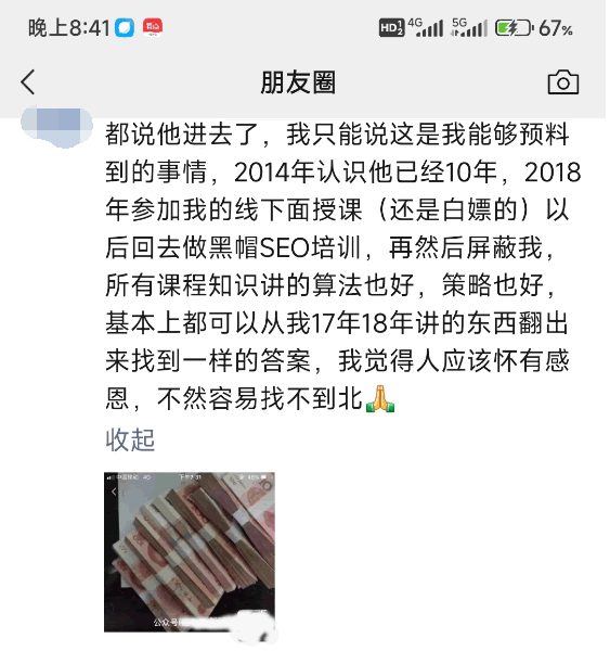 网传某黑帽SEO培训大V出事了 SEO新闻 SEO 网络培训 黑产灰产 微新闻 第3张