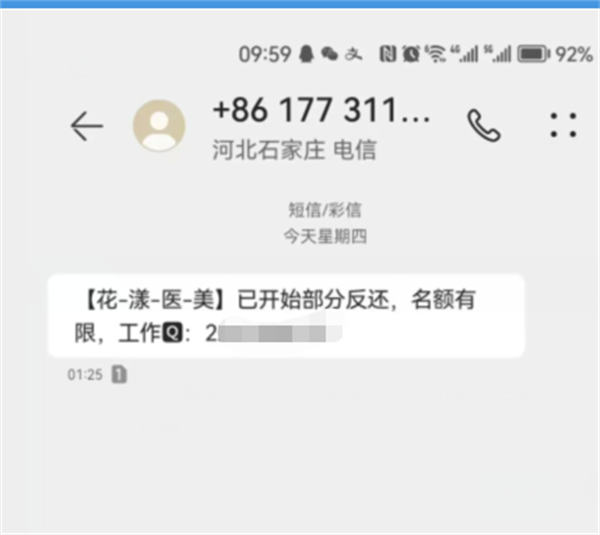 握曹，被骗了7076元！ 互联网坊间八卦 站长故事 经验心得 第1张