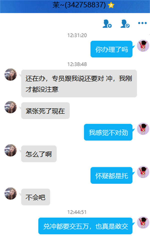 握曹，被骗了7076元！ 互联网坊间八卦 站长故事 经验心得 第8张