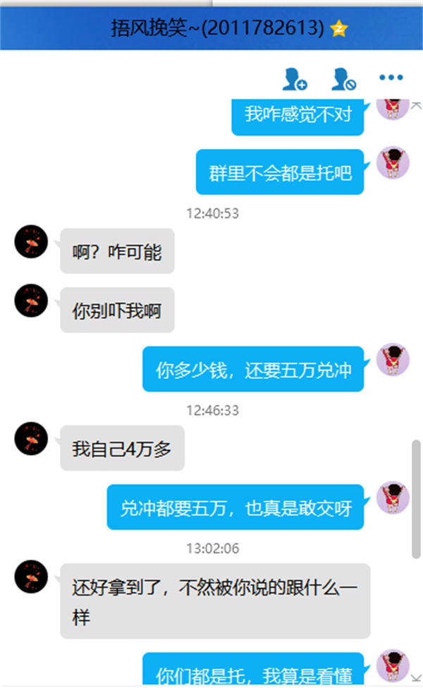 握曹，被骗了7076元！ 互联网坊间八卦 站长故事 经验心得 第9张