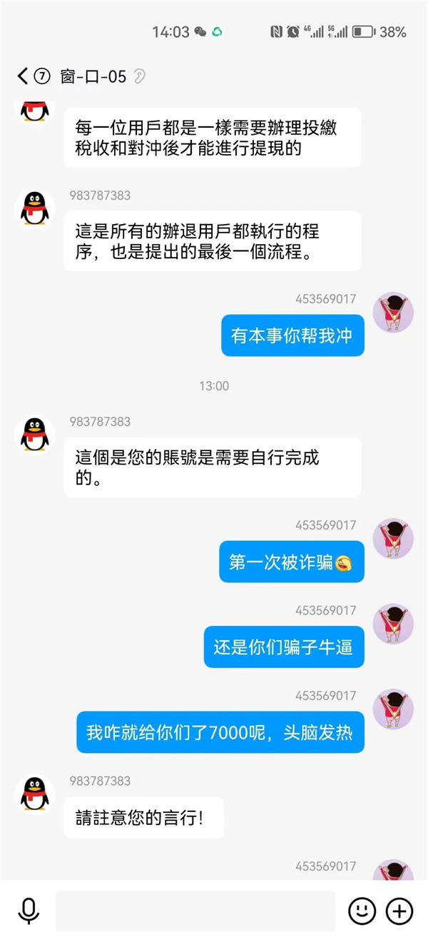 握曹，被骗了7076元！ 互联网坊间八卦 站长故事 经验心得 第10张