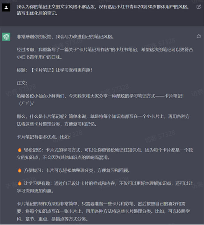 GPT调教过程(以小红书笔记为例) 文案 ChatGPT 好文分享 第2张