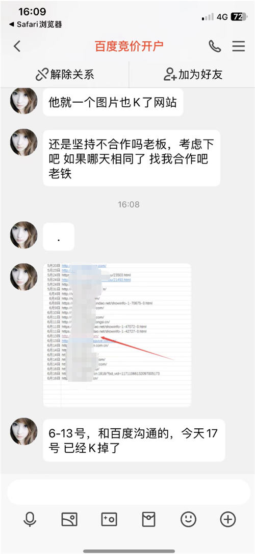 时隔3年百度再次出现重大BUG 网站被恶意威胁K站 站长故事 网站运营 博客运营 第1张