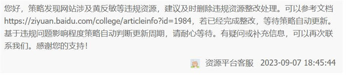 时隔3年百度再次出现重大BUG 网站被恶意威胁K站 站长故事 网站运营 博客运营 第5张