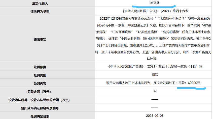 中医大咖徐文兵违反广告法被罚4万 创业 审查 微新闻 第1张