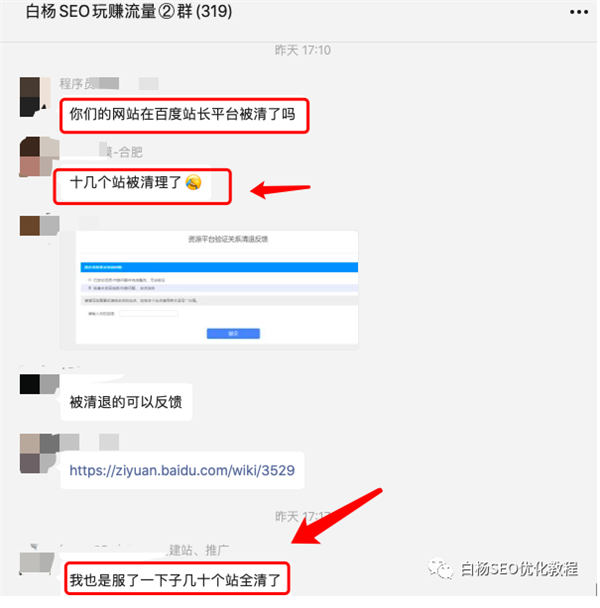 百度站长后台大量删除低质站点，还有必要做网站SEO吗？ 网站 SEO SEO推广 第2张