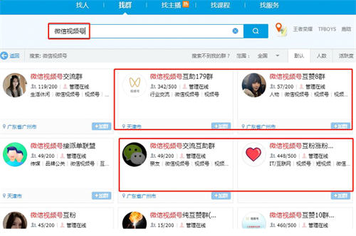 最新视频号精准引流，掌握这个方法就够了 流量 短视频 视频号 博客运营 第4张